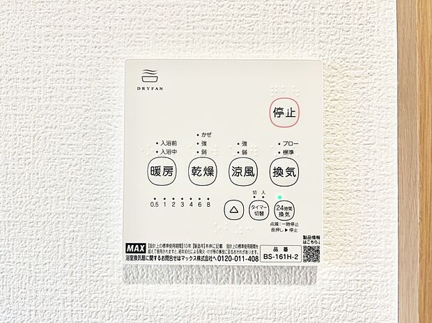浴室涼風暖房換気乾燥機付きなので、お天気が悪い日のお洗濯も安心!