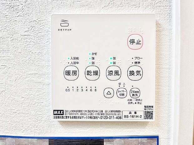 浴室涼風暖房換気乾燥機付きなので、お天気が悪い日のお洗濯も安心！
