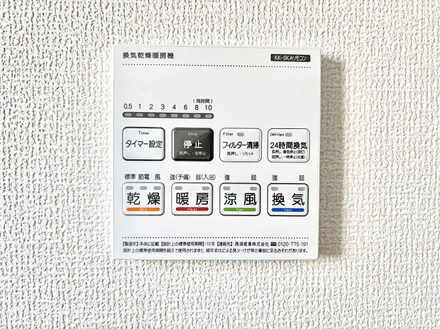 浴室涼風暖房換気乾燥機付きなので、お天気が悪い日のお洗濯も安心!