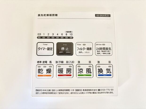 浴室涼風暖房換気乾燥機付きなので、お天気が悪い日のお洗濯も安心!