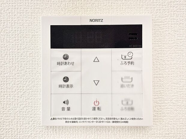 給湯器リモコンで家事もスムーズに。