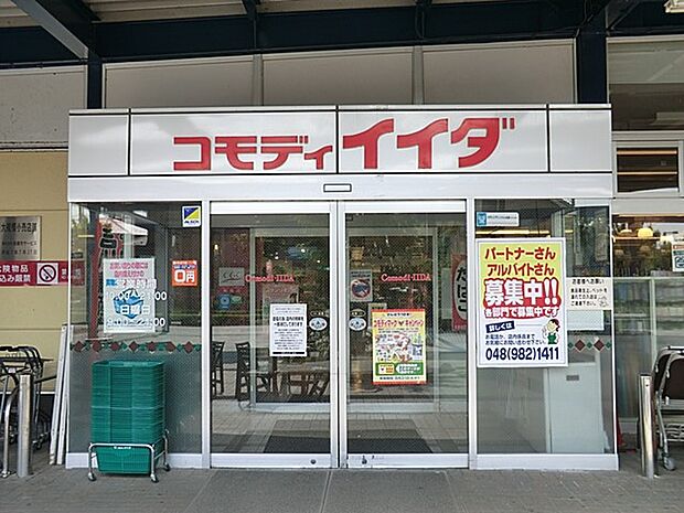スーパー 1200m コモディイイダ吉川店