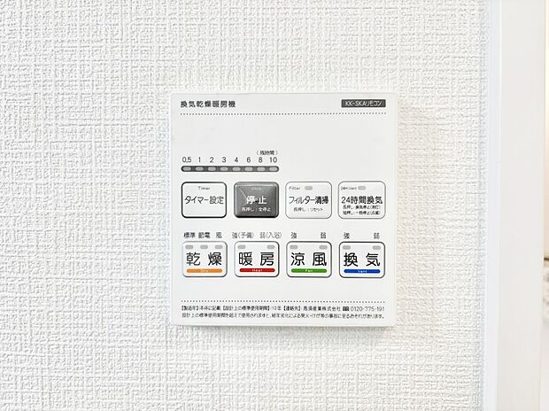 浴室涼風暖房換気乾燥機付きなので、お天気が悪い日のお洗濯も安心！