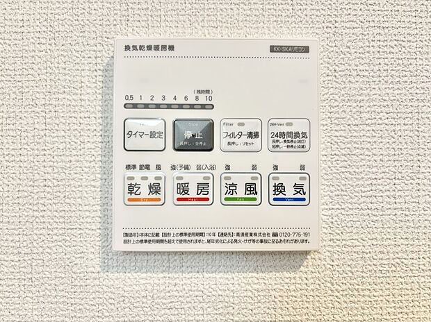 浴室涼風暖房換気乾燥機付きなので、お天気が悪い日のお洗濯も安心！