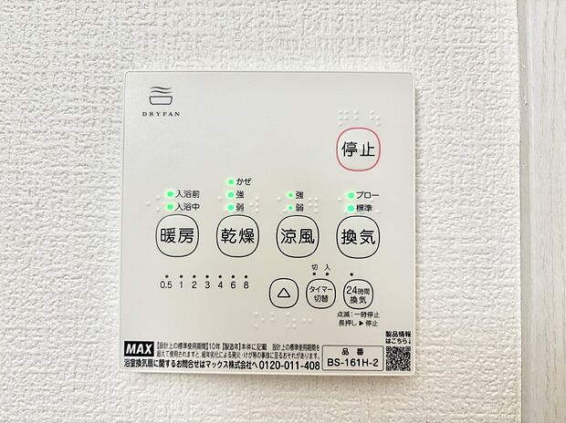 浴室涼風暖房換気乾燥機付きなので、お天気が悪い日のお洗濯も安心！