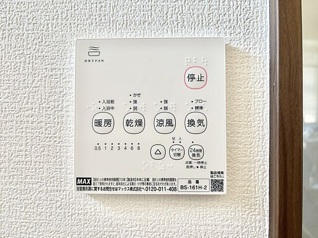 浴室涼風暖房換気乾燥機付きなので、お天気が悪い日のお洗濯も安心!