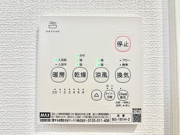 浴室涼風暖房換気乾燥機付きなので、お天気が悪い日のお洗濯も安心!