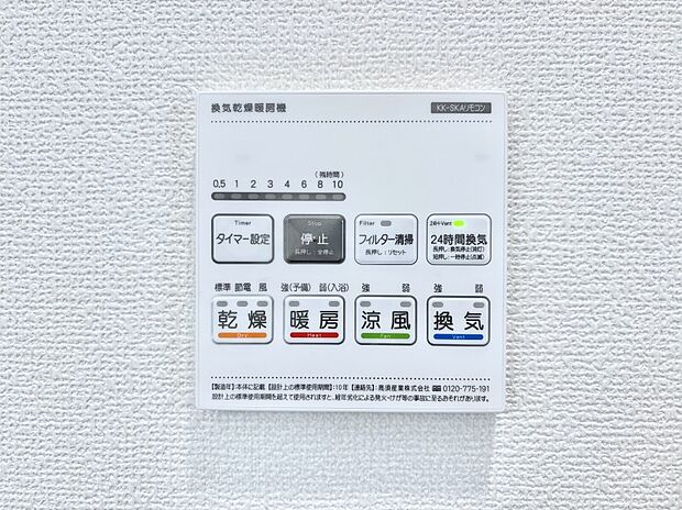 浴室涼風暖房換気乾燥機付きなので、お天気が悪い日のお洗濯も安心！