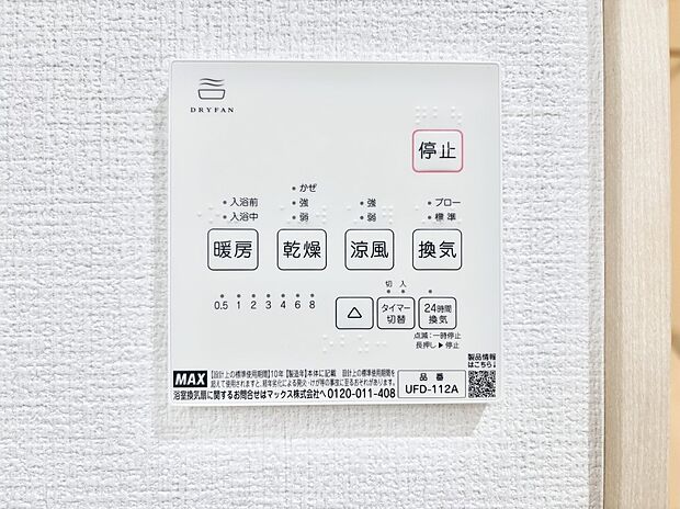 浴室涼風暖房換気乾燥機付きなので、お天気が悪い日のお洗濯も安心!