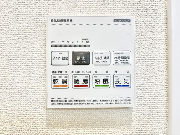 浴室涼風暖房換気乾燥機付きなので、お天気が悪い日のお洗濯も安心!