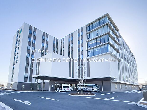 病院 1400m 三愛会総合病院