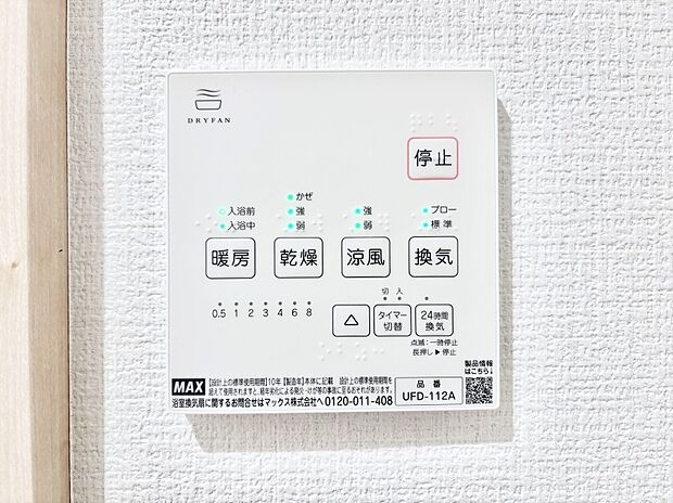 浴室涼風暖房換気乾燥機付きなので、お天気が悪い日のお洗濯も安心!