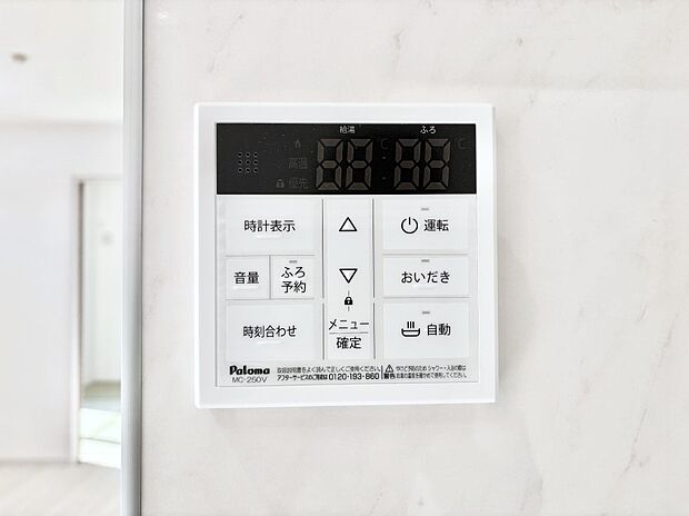 給湯器リモコンで家事もスムーズに。