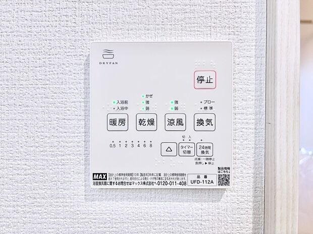 浴室涼風暖房換気乾燥機付きなので、お天気が悪い日のお洗濯も安心!