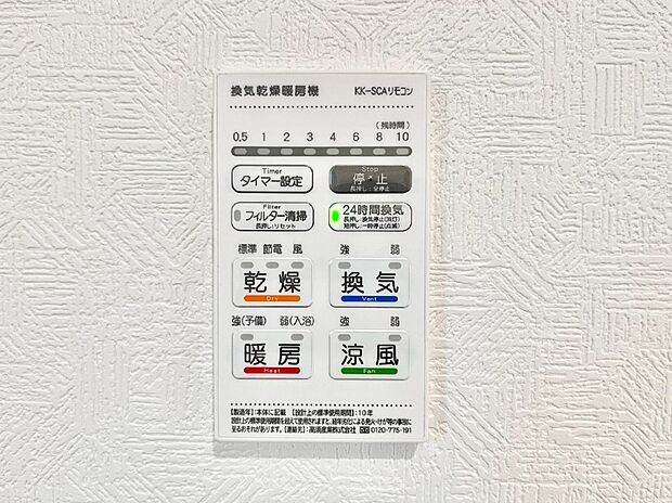 浴室涼風暖房換気乾燥機付きなので、お天気が悪い日のお洗濯も安心！