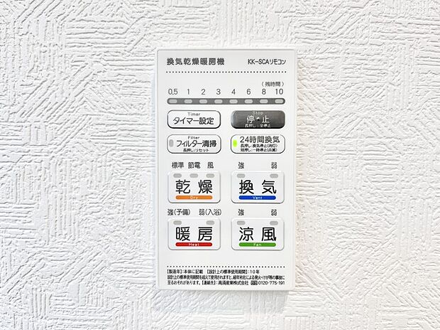 浴室涼風暖房換気乾燥機付きなので、お天気が悪い日のお洗濯も安心！