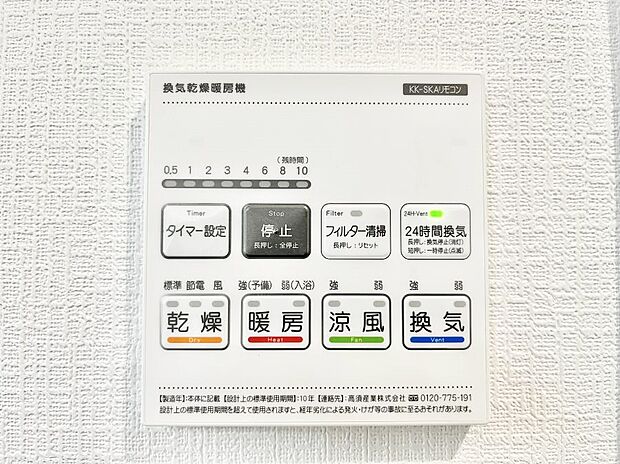 浴室涼風暖房換気乾燥機付きなので、お天気が悪い日のお洗濯も安心！