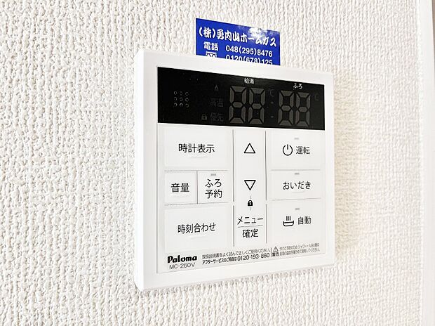 給湯器リモコンで家事もスムーズに。