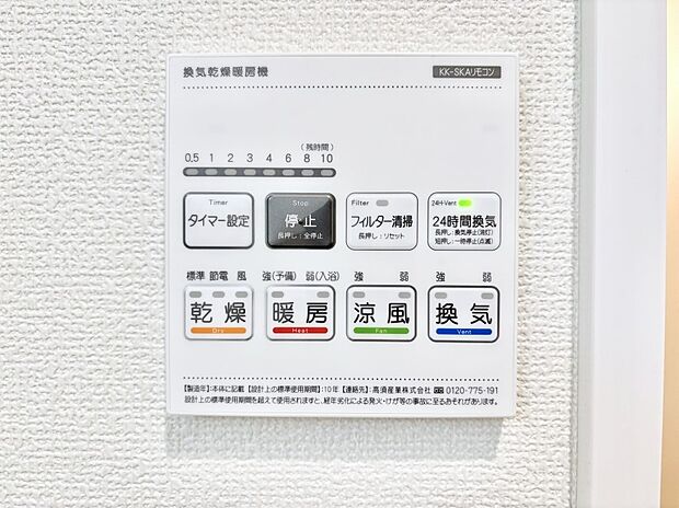 浴室涼風暖房換気乾燥機付きなので、お天気が悪い日のお洗濯も安心！