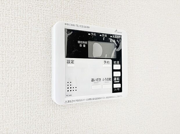 給湯器リモコンで家事もスムーズに。