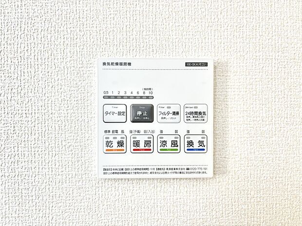 浴室涼風暖房換気乾燥機付きなので、お天気が悪い日のお洗濯も安心！