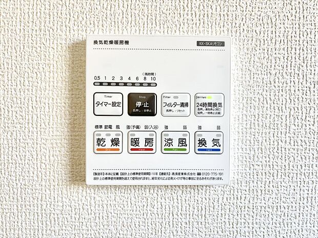 浴室涼風暖房換気乾燥機付きなので、お天気が悪い日のお洗濯も安心!