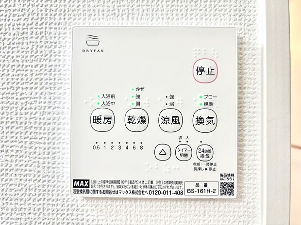 浴室涼風暖房換気乾燥機付きなので、お天気が悪い日のお洗濯も安心!