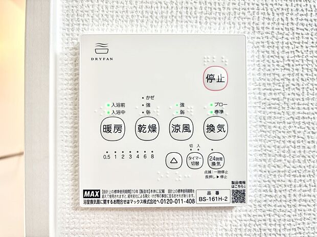 浴室涼風暖房換気乾燥機付きなので、お天気が悪い日のお洗濯も安心!