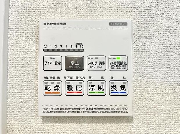 浴室涼風暖房換気乾燥機付きなので、お天気が悪い日のお洗濯も安心！