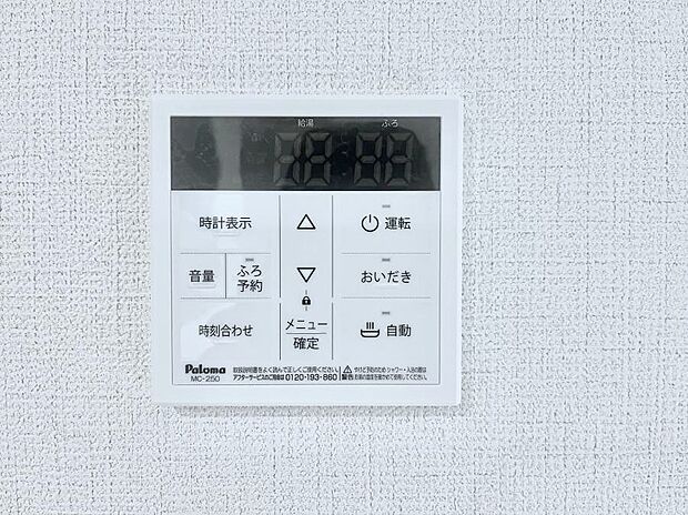 給湯器リモコンで家事もスムーズに。