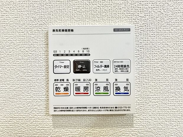浴室涼風暖房換気乾燥機付きなので、お天気が悪い日のお洗濯も安心！
