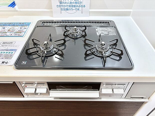 ガスコンロはＳｉセンサー搭載。火力調節や焦げ付き・消し忘れも防いでくれます。