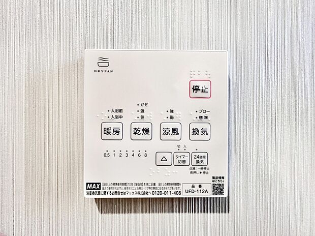 浴室涼風暖房換気乾燥機付きなので、お天気が悪い日のお洗濯も安心!