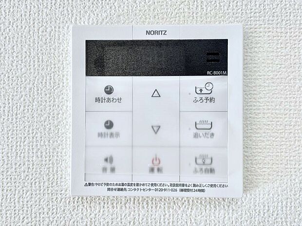 給湯器リモコンで家事もスムーズに。
