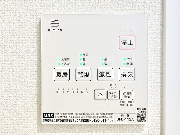 浴室涼風暖房換気乾燥機付きなので、お天気が悪い日のお洗濯も安心!