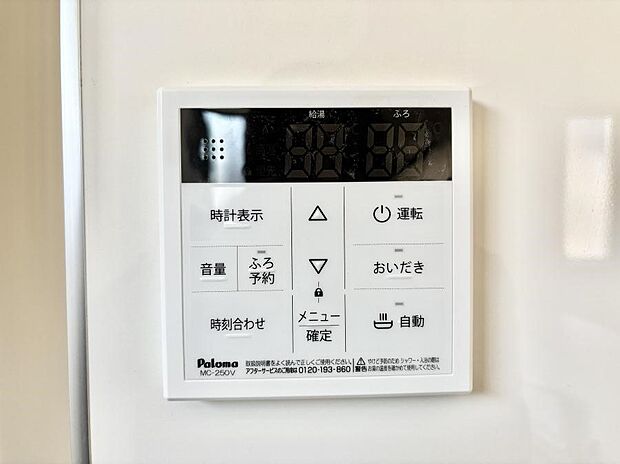 給湯器リモコンで家事もスムーズに