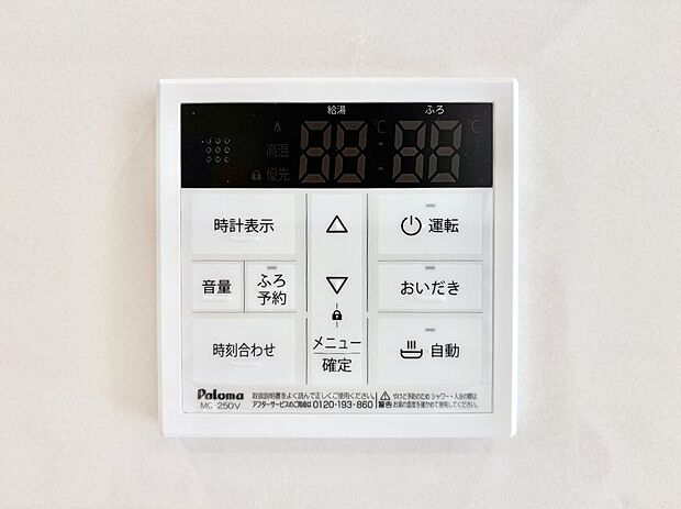 給湯器リモコンで家事もスムーズに。
