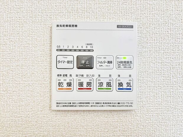 浴室涼風暖房換気乾燥機付きなので、お天気が悪い日のお洗濯も安心!