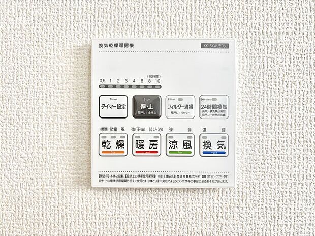 浴室涼風暖房換気乾燥機付きなので、お天気が悪い日のお洗濯も安心！