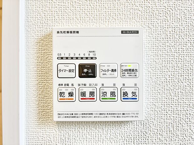 浴室涼風暖房換気乾燥機付きなので、お天気が悪い日のお洗濯も安心！