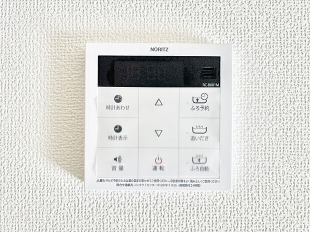 給湯器リモコンで家事もスムーズに。