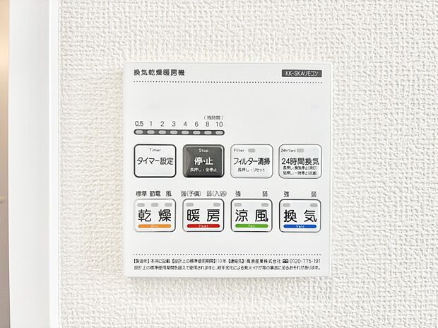 浴室涼風暖房換気乾燥機付きなので、お天気が悪い日のお洗濯も安心！