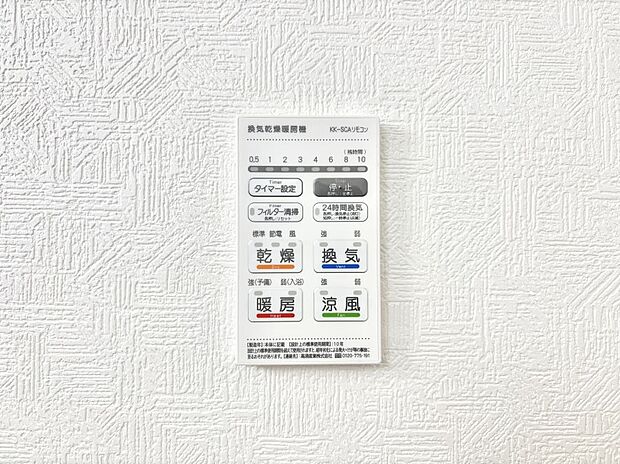 浴室涼風暖房換気乾燥機付きなので、お天気が悪い日のお洗濯も安心！