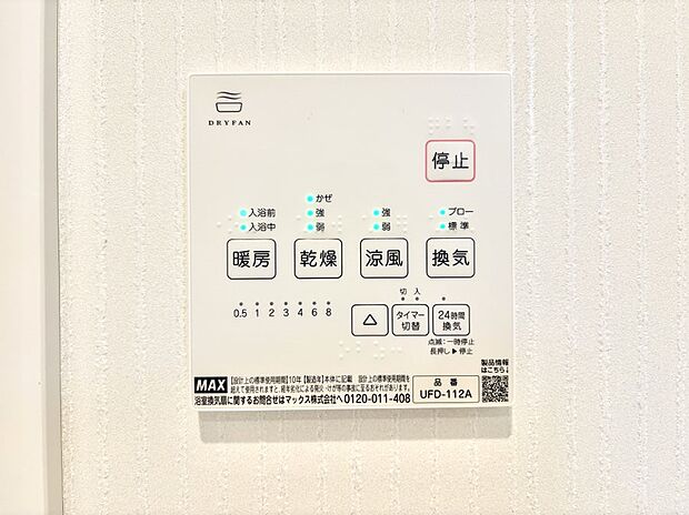浴室涼風暖房換気乾燥機付きなので、お天気が悪い日のお洗濯も安心!