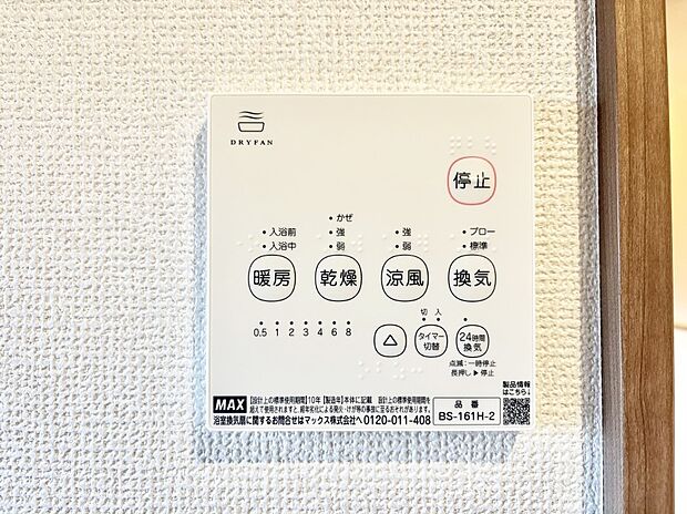 浴室涼風暖房換気乾燥機付きなので、お天気が悪い日のお洗濯も安心!