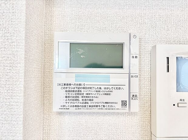 給湯器リモコンで家事もスムーズに。