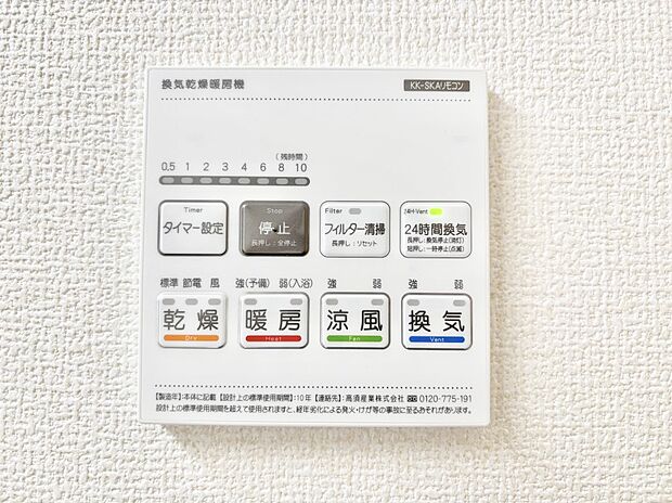 浴室涼風暖房換気乾燥機付きなので、お天気が悪い日のお洗濯も安心！