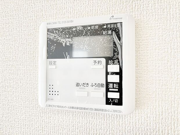 給湯器リモコンで家事もスムーズに。