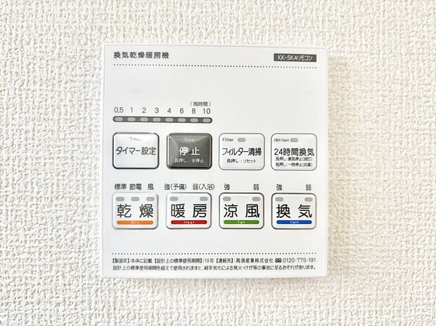 浴室涼風暖房換気乾燥機付きなので、お天気が悪い日のお洗濯も安心!