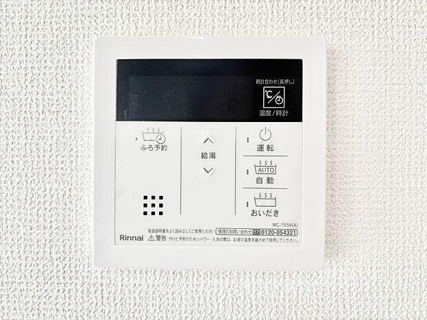 給湯器リモコンで家事もスムーズに。